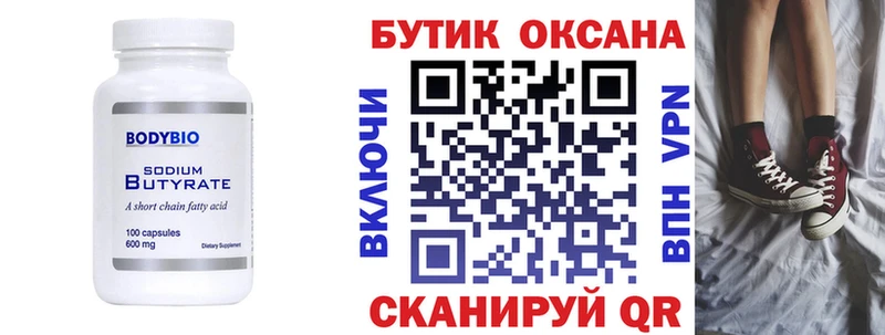 БУТИРАТ вода  Зверево 