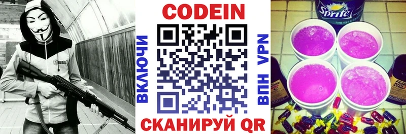 Codein напиток Lean (лин)  MEGA   Зверево  как найти  